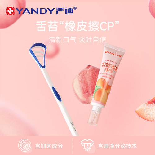 严迪舌苔清洁刷套装清除舌苔异味