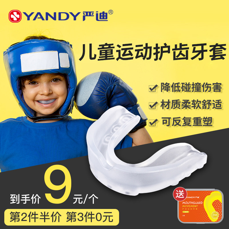 严迪儿童运动护齿牙套篮球咀嚼保护拳击跆拳道比赛搏击散打防护具