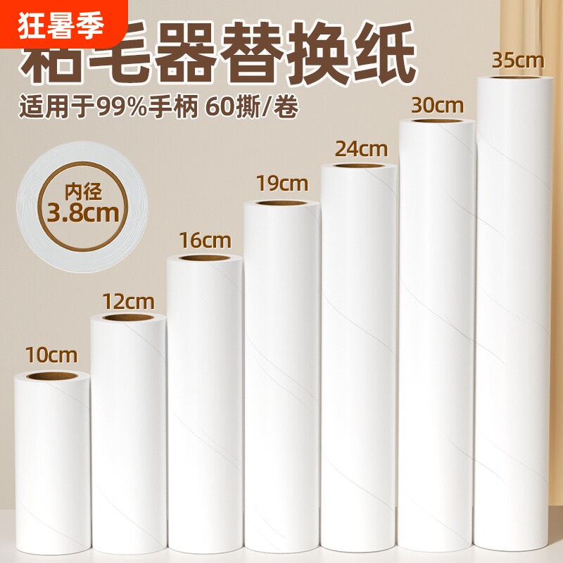 35cm粘毛卷纸滚筒粘毛器替换粘尘纸芯除尘滚撕纸衣服粘毛滚