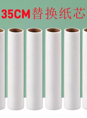 35cm粘毛卷纸滚筒粘毛器替换粘尘纸芯除尘滚撕纸衣服粘毛滚