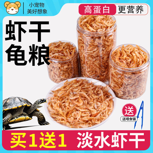 龟粮虾干乌龟饲料虾皮食物