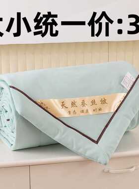 丝棉被全棉夏凉被可机洗纯棉空调被儿童薄被子单双人学生宿舍夏季