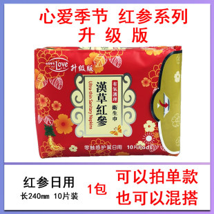 心爱季节汉草红参卫生巾姨妈巾日用夜用加长特长护垫迷你巾单包