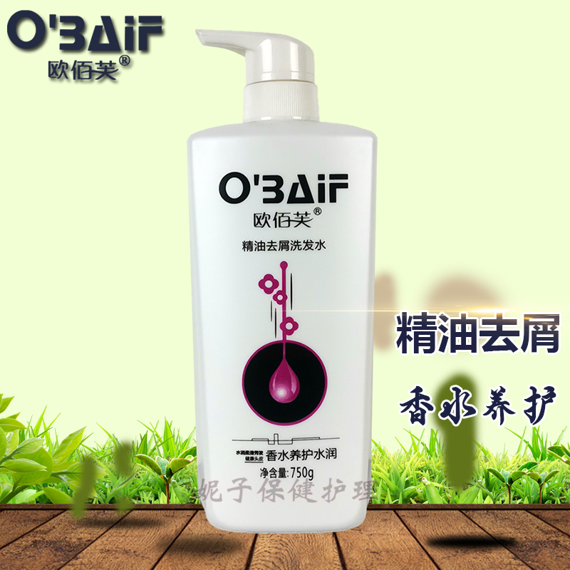 欧佰芙香水养护精油去屑洗发水