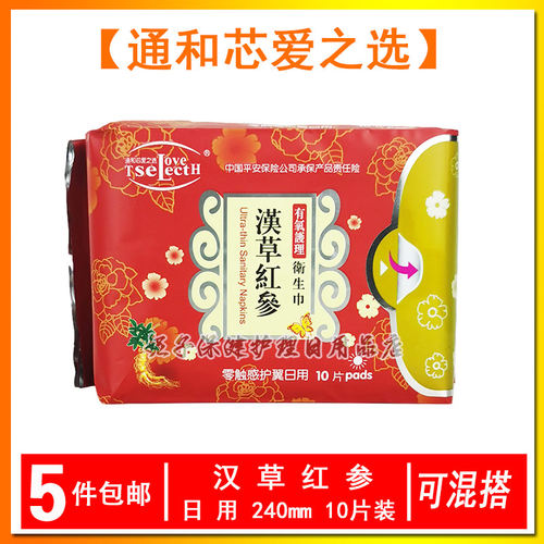 【通和芯爱之选】汉草红参日用卫生巾姨妈巾有氧护理亲肤柔棉护翼