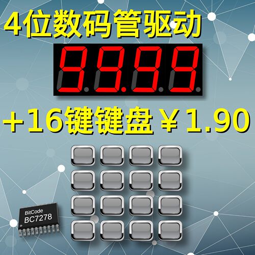 32段4位led数码管16键芯片