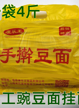 山西吕梁特产临县三交康乐王纯手工擀豌豆面挂面条低脂杂粮荞麦