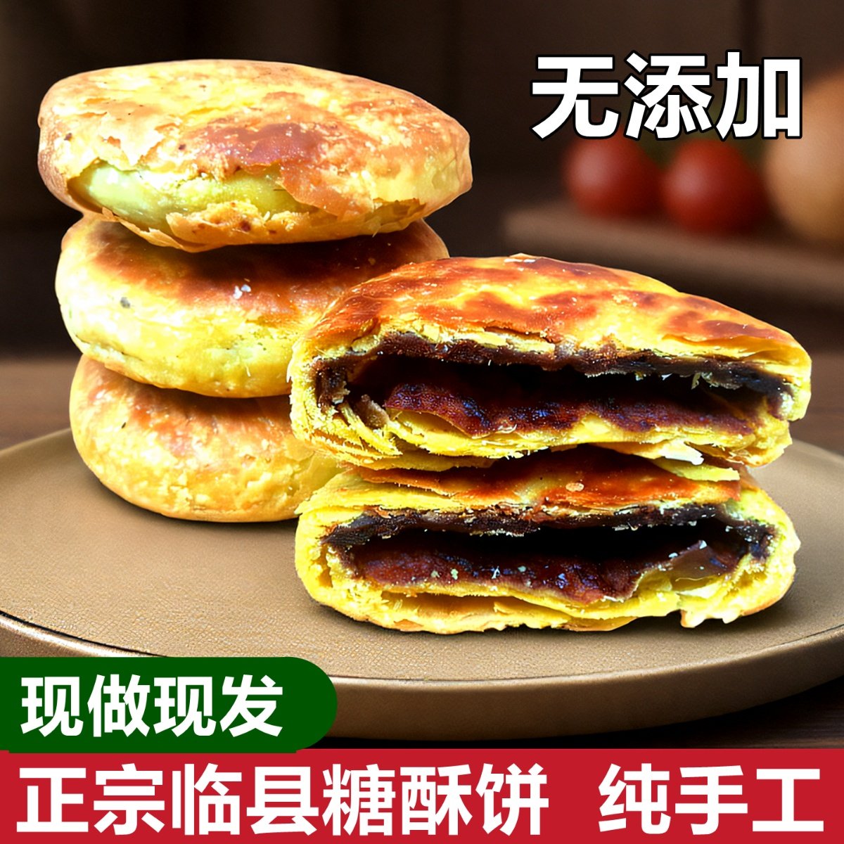 山西特产糖酥饼吕梁临县特色小吃胡麻油老式手工传统一口千层整箱