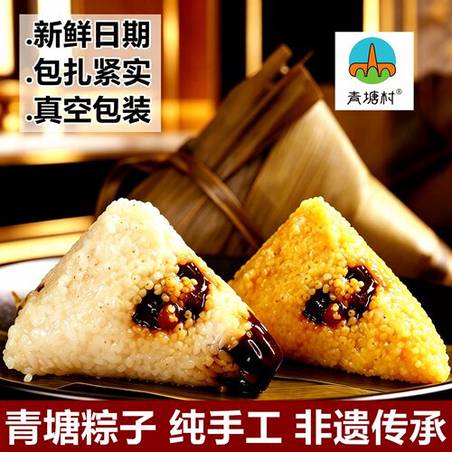 山西吕梁临县青塘村无糖粽子鲜红