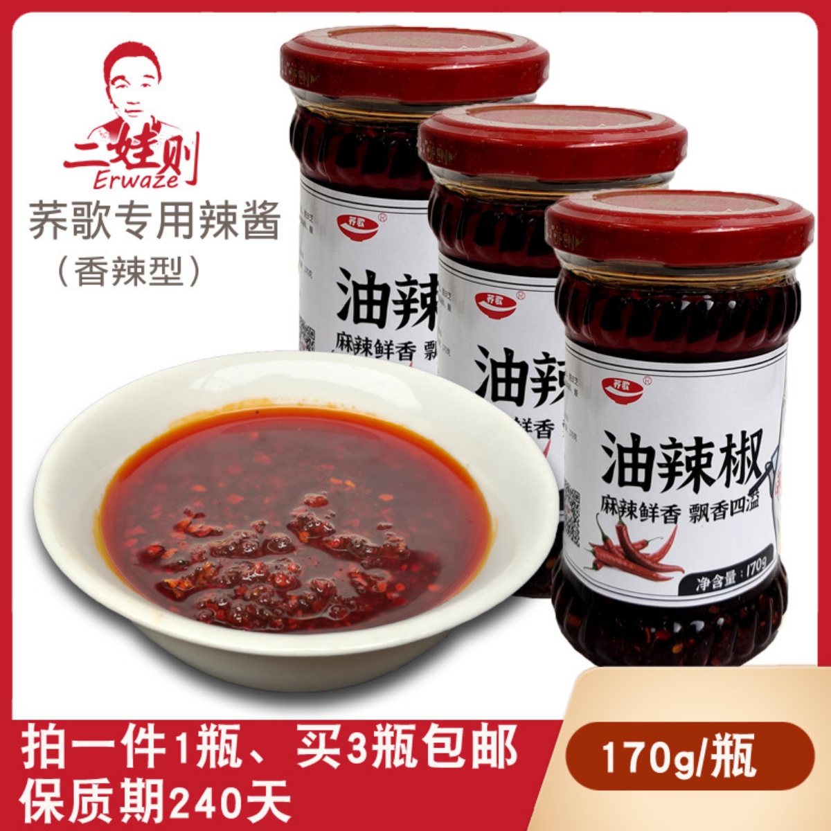 香辣荞歌玻璃瓶装山西柳林