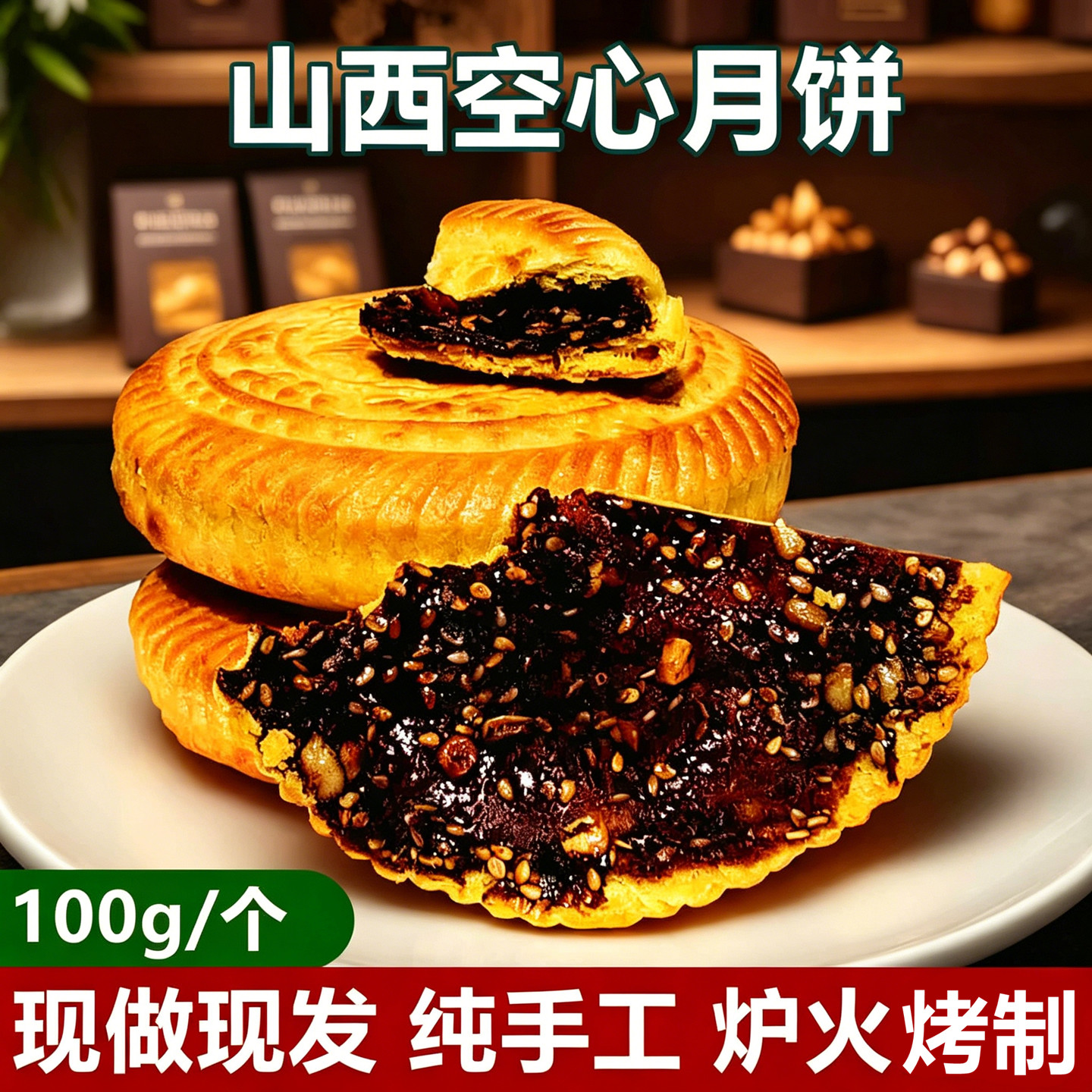 现做山西吕梁特产红糖空心月饼礼盒空壳临县麻油传统老式手工散装