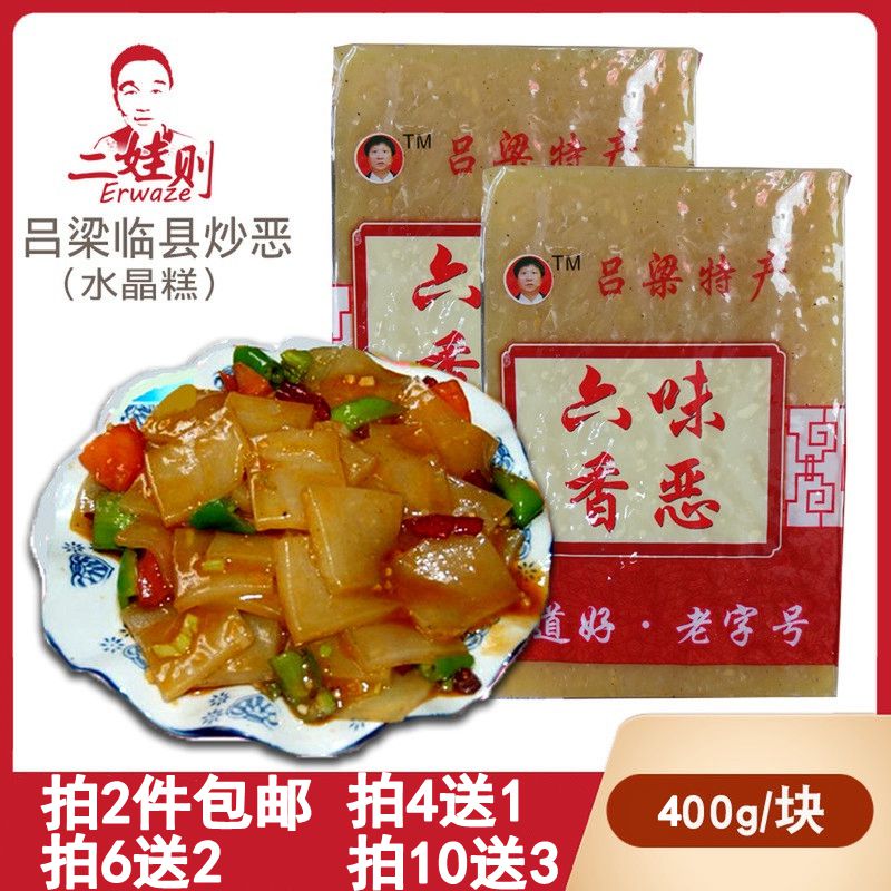 山西吕梁特产临县炒恶水晶糕农家地方小吃美食纯土豆胡萝卜山药恶