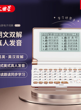 文曲星E8S古汉语成语词典无游戏