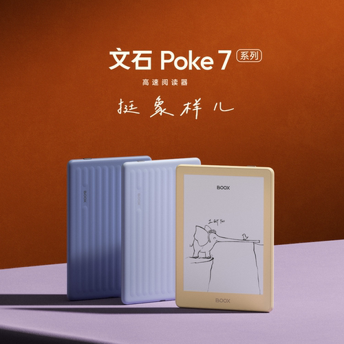 文石6英寸电纸书学习平板