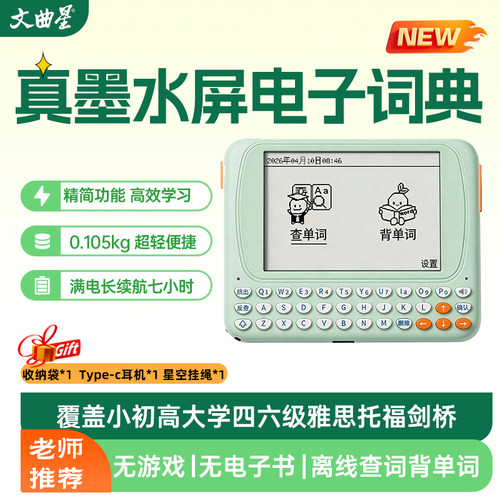 文曲星CC515电子词典墨水屏充电