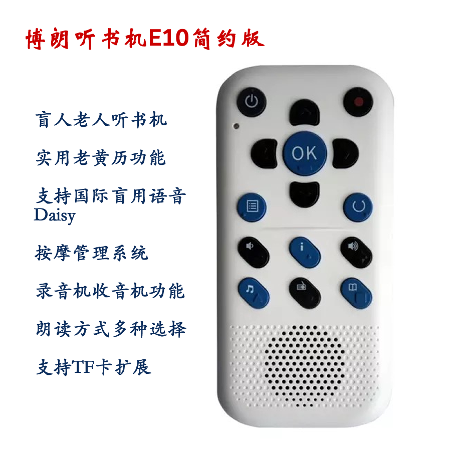 博朗盲人老黄历听书机E10简约版图片