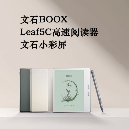 文石高速阅读器护眼彩色电纸书
