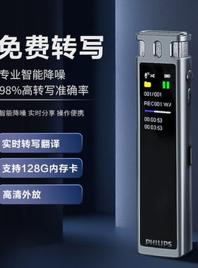 飞利浦专业智能录音笔VTR5260pro会议录音转文字高清降噪自带外放