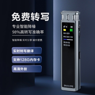 飞利浦专业智能录音笔VTR5260pro会议录音转文字高清降噪自带外放