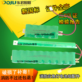 东君消防应急灯电源电池组配件SC6V12V镍镉充电蓄电池1800mAh 包邮