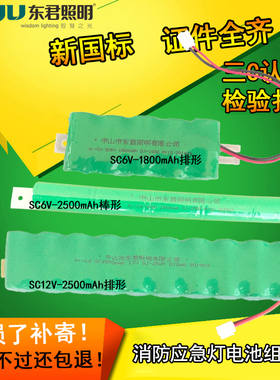 东君消防应急灯电源电池组配件SC6V12V镍镉充电蓄电池1800mAh包邮