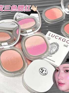 LUCKGO心动绒雾渐变腮红元气少女腮紫膨胀色哑光自然提气色胭脂