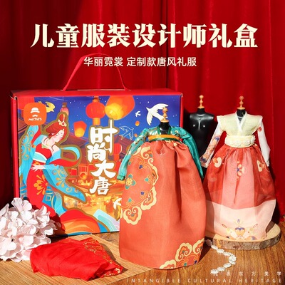 六一儿童节唐宋服装设计师diy手工女孩汉服衣服制作材料玩具礼物