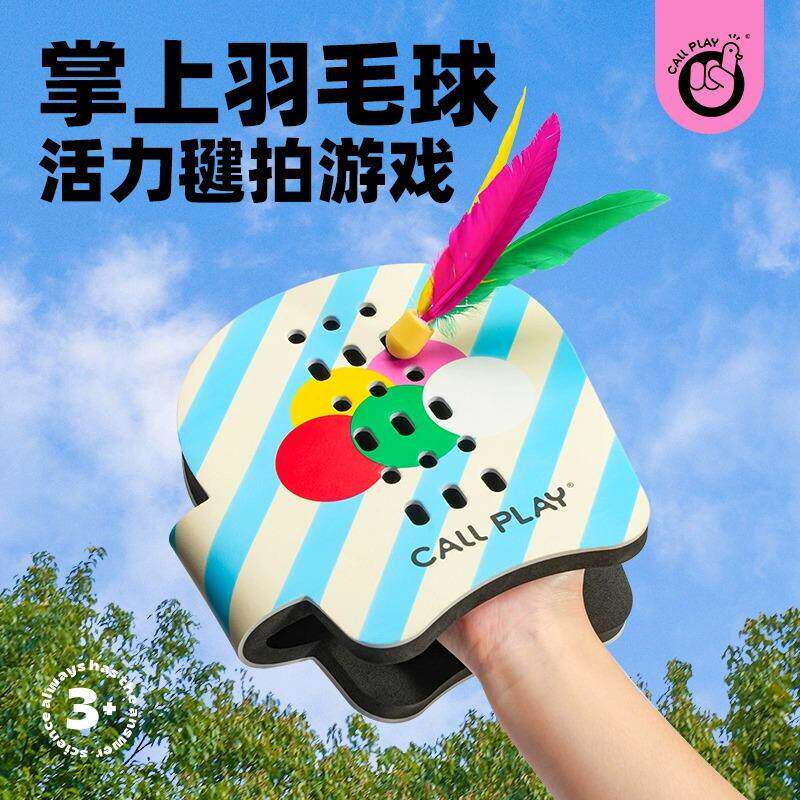 科答鸭亲子互动耐踢手毽球