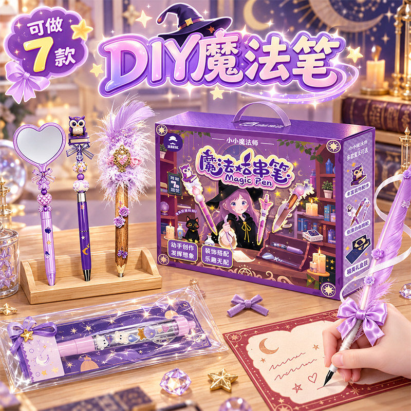 DIY魔法咕串笔手工串珠中性圆珠笔萌粒材料包儿童万圣节礼物女孩