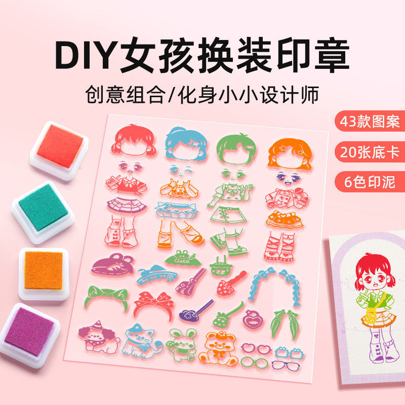 DIY卡通甜品换装印章手账本