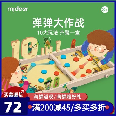 mideer弥鹿弹弹棋双人对战亲子互动儿童桌面游戏10十合一桌游玩具