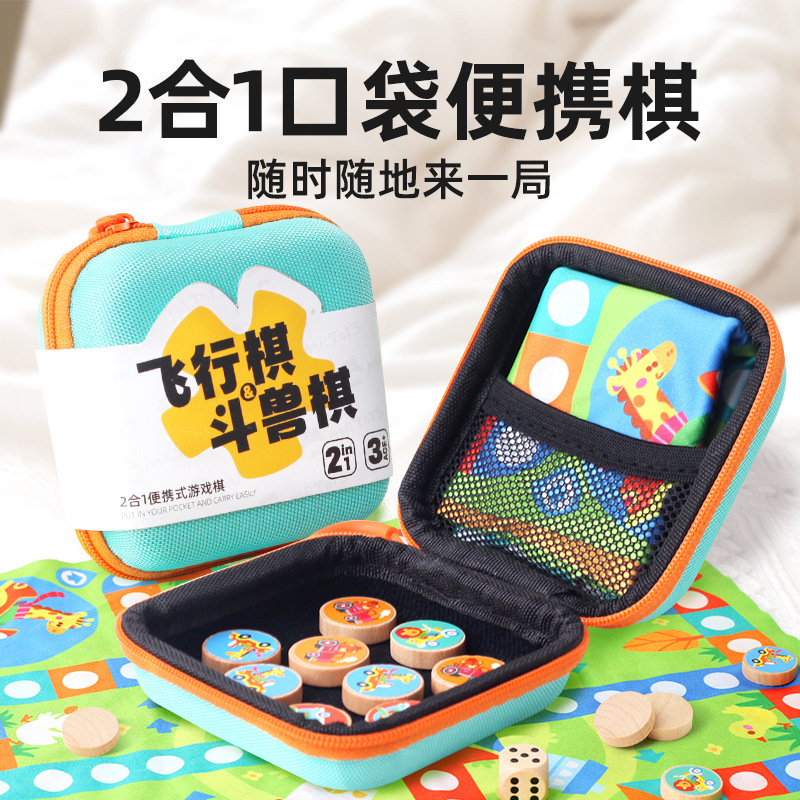 玩具先生便携飞行棋斗兽棋桌游