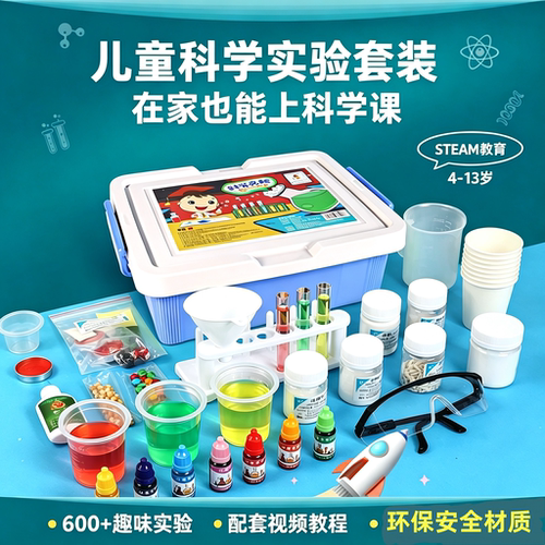 科学盒子儿童物理化学实验套装