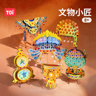 TOI图益文物修复儿童手工diy拼装玩具文物小匠冰箱贴女孩生日礼物