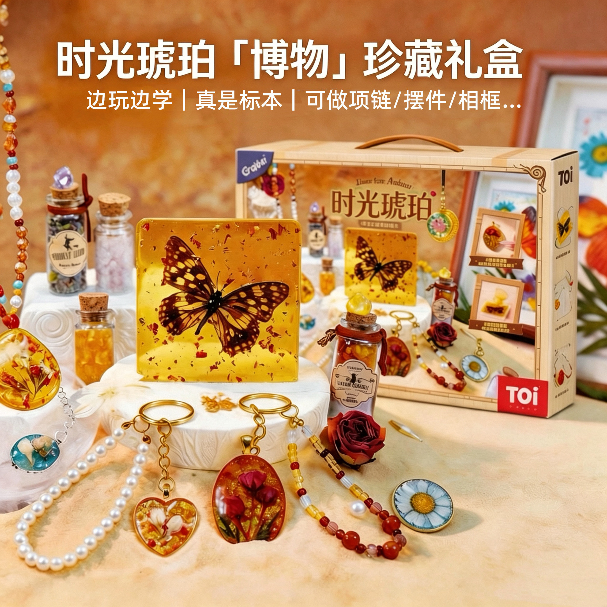 时光琥珀DIY昆虫标本套装