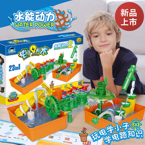 电学小子电子积木水能动力