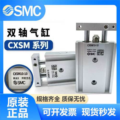 SMC双轴气缸CXSM6/10/15/20/32-20/15/20/25/40/50/70/30/75/100