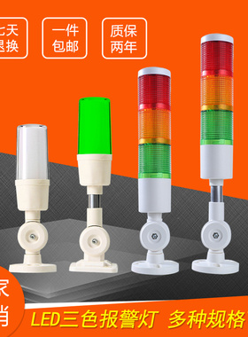 LED一体三色报警灯机床三色灯塔PT50-3T/W-J带声音24V信号指示灯