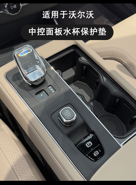 适用沃尔沃26款S90XC90XC60扶手箱中控面板硅胶防滑垫无线充防护