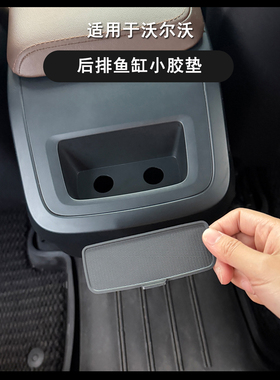 适用沃尔沃XC60XC90S60V90V60后排鱼缸胶垫扶手箱防滑垫汽车用品
