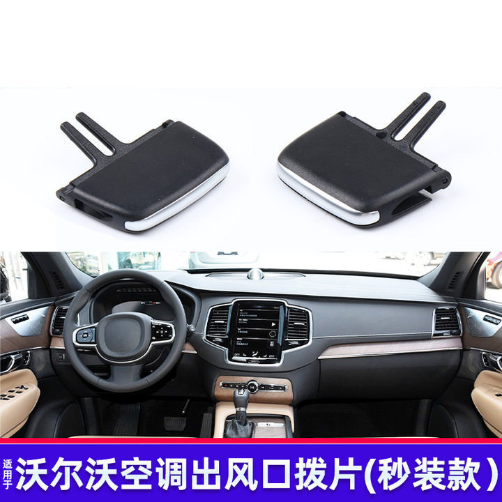 适用于沃尔沃XC90出风口开关拨片V90空调后排出风口调节卡扣配件