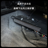 适用沃尔沃XC60S60V60S90XC90V90座椅下出风口保护罩空调防尘汽车