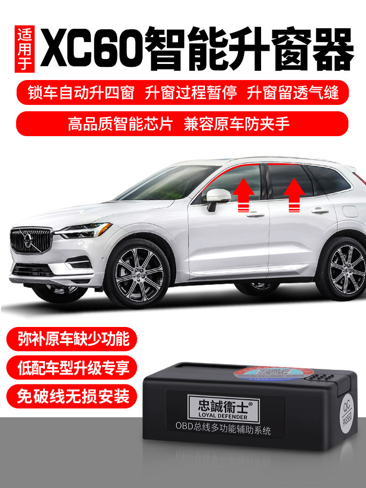 沃尔沃XC60 S90 XC90 S60 XC40自动升窗器一键关窗车窗关闭器改装