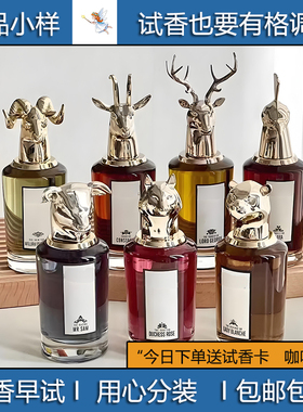 潘海*利根狐狸麋鹿狮子龙月亮女神牧羊少年伊丽莎白琴酒香水小样