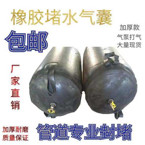 市政新款高压污水管道充气闭水实验气囊DN500试漏球胆堵头堵水球