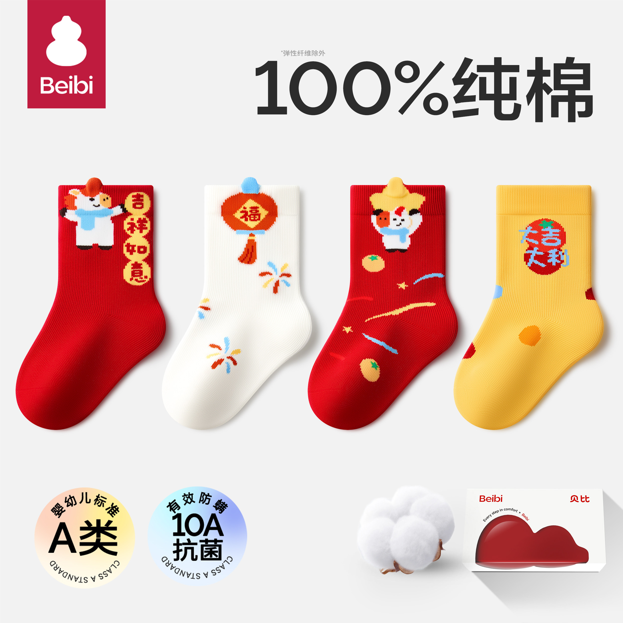 红色婴儿袜子新年袜秋冬季纯棉a类加厚新生男女童周岁宝宝中筒袜,童装/婴儿装/亲子装,儿童袜子(0-16岁),淘宝优惠券,粉丝福利购,淘宝优惠卷