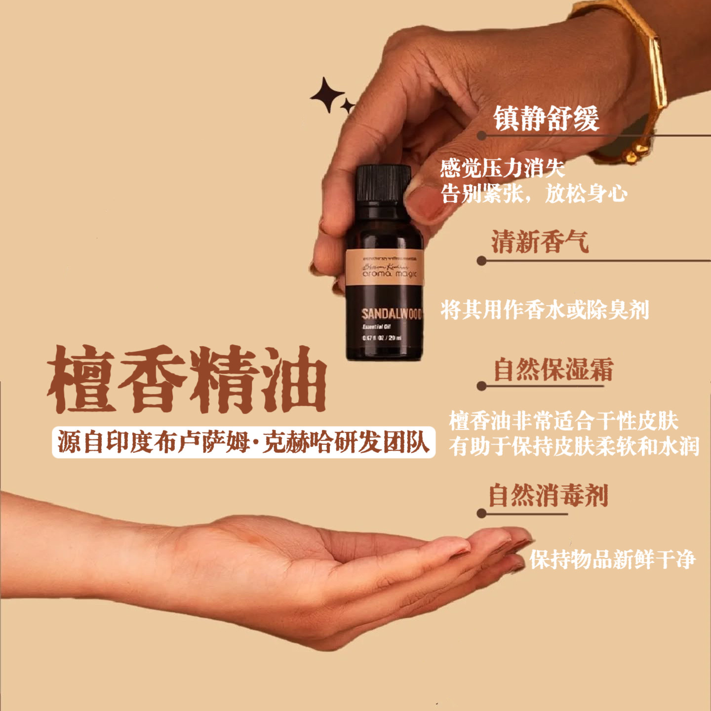 印度檀香单方精油助眠安神舒缓情绪放松心情改善睡眠魔法精油