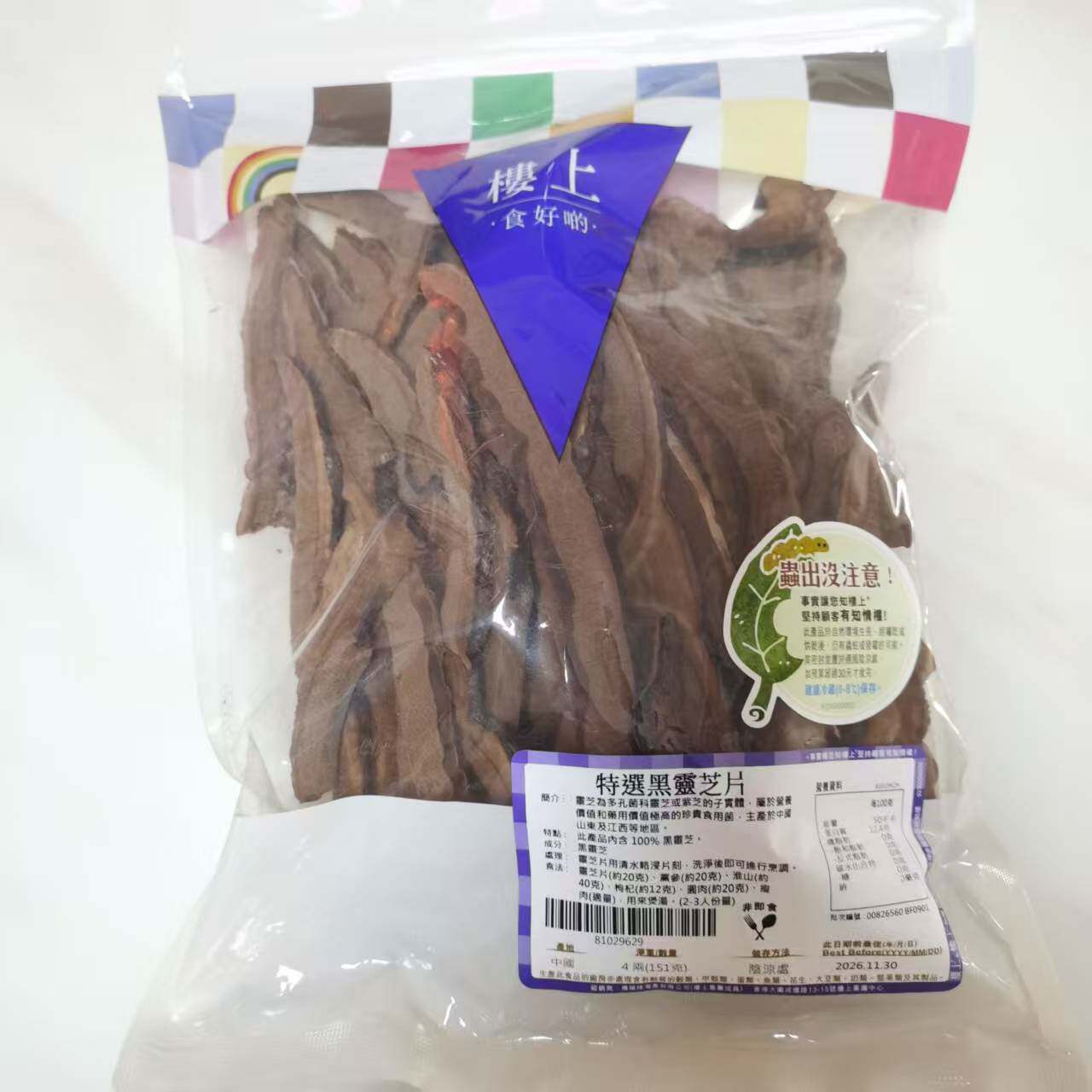 香港代购楼上 特选黑灵芝片 151克 煲汤