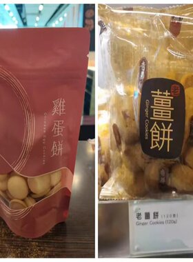 奇华饼家老姜饼鸡蛋饼