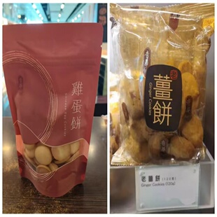 香港代购 奇华饼家 老姜饼 / 鸡蛋饼  手信 零食品 点心特产